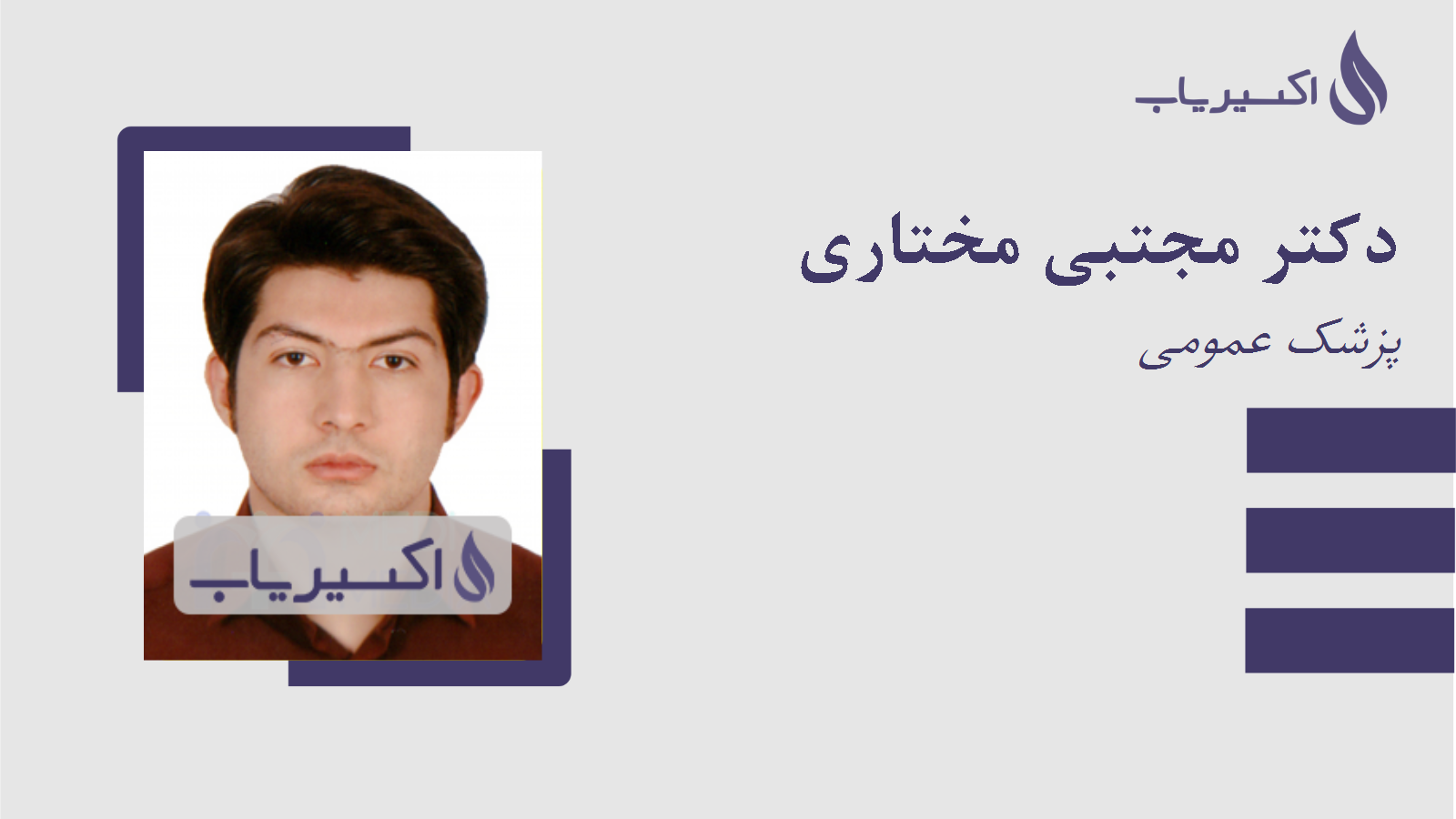 مطب دکتر مجتبی مختاری