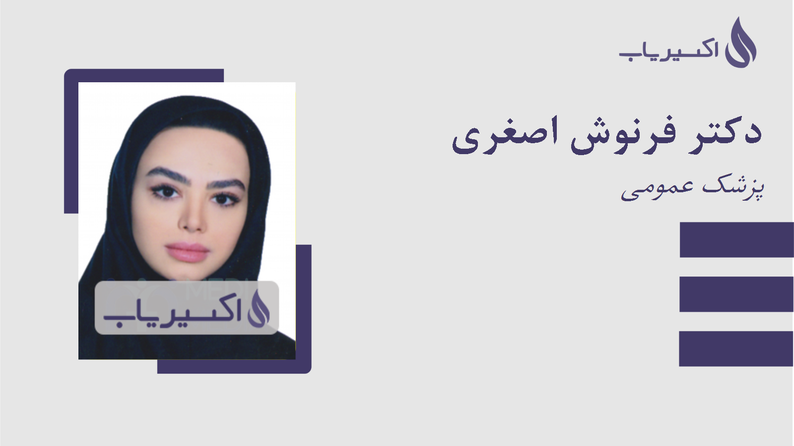 مطب دکتر فرنوش اصغری