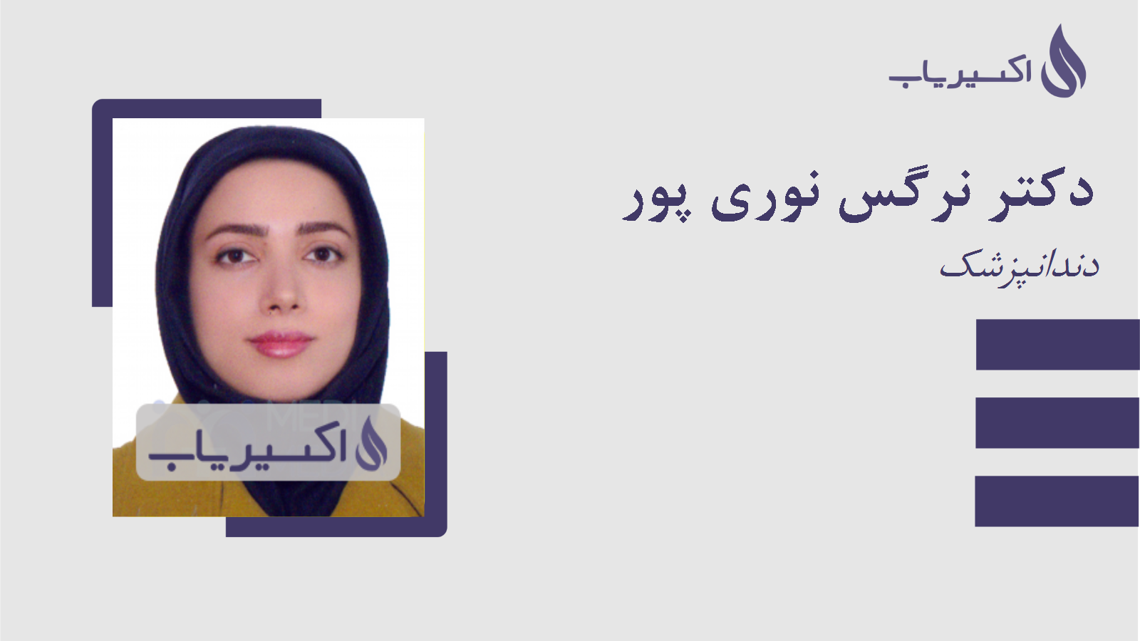 مطب دکتر نرگس نوری پور