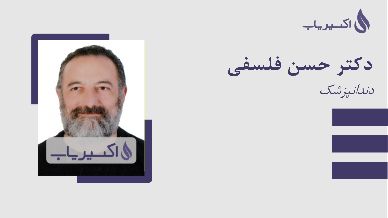 مطب دکتر حسن فلسفی