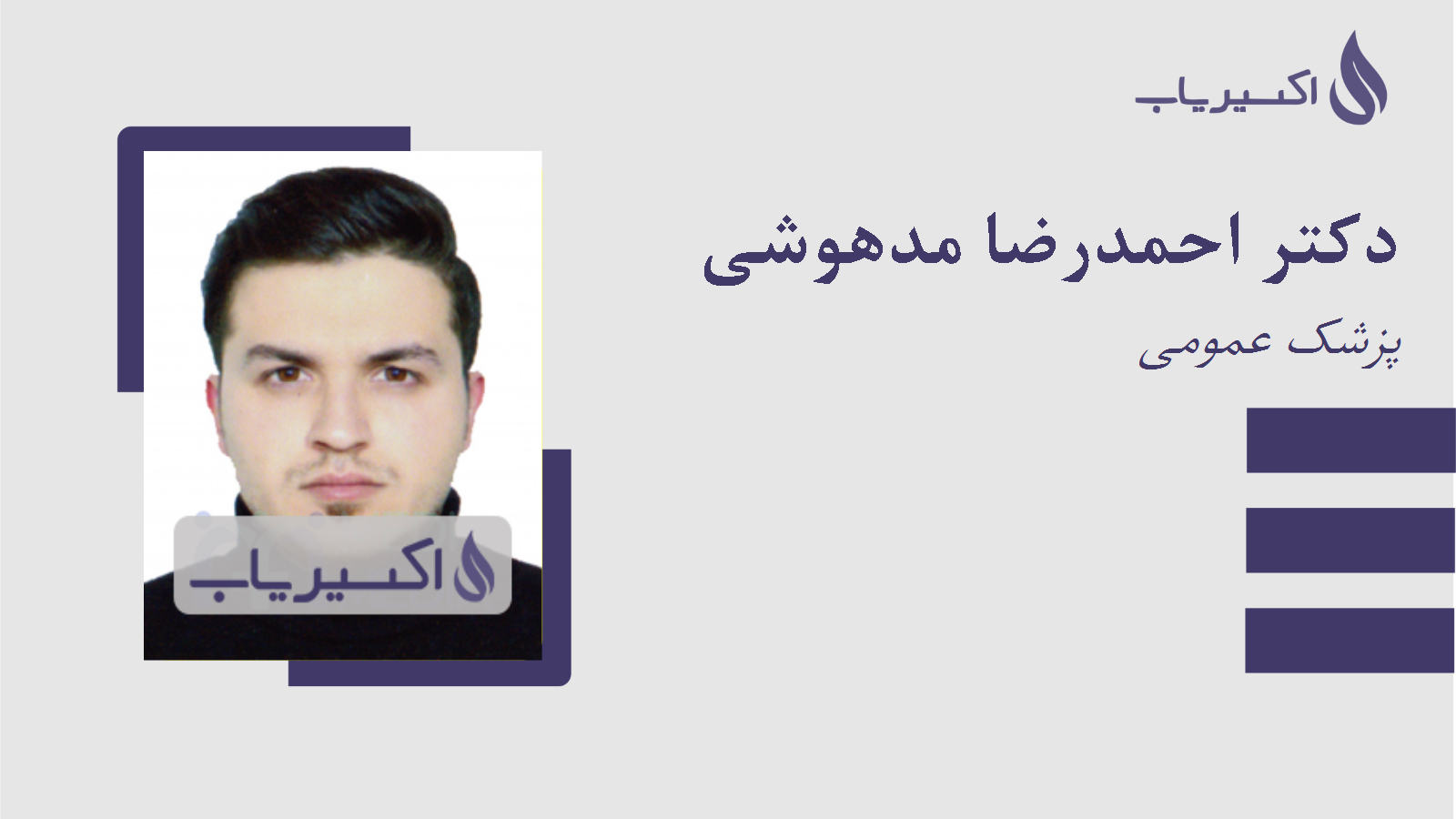 مطب دکتر احمدرضا مدهوشی