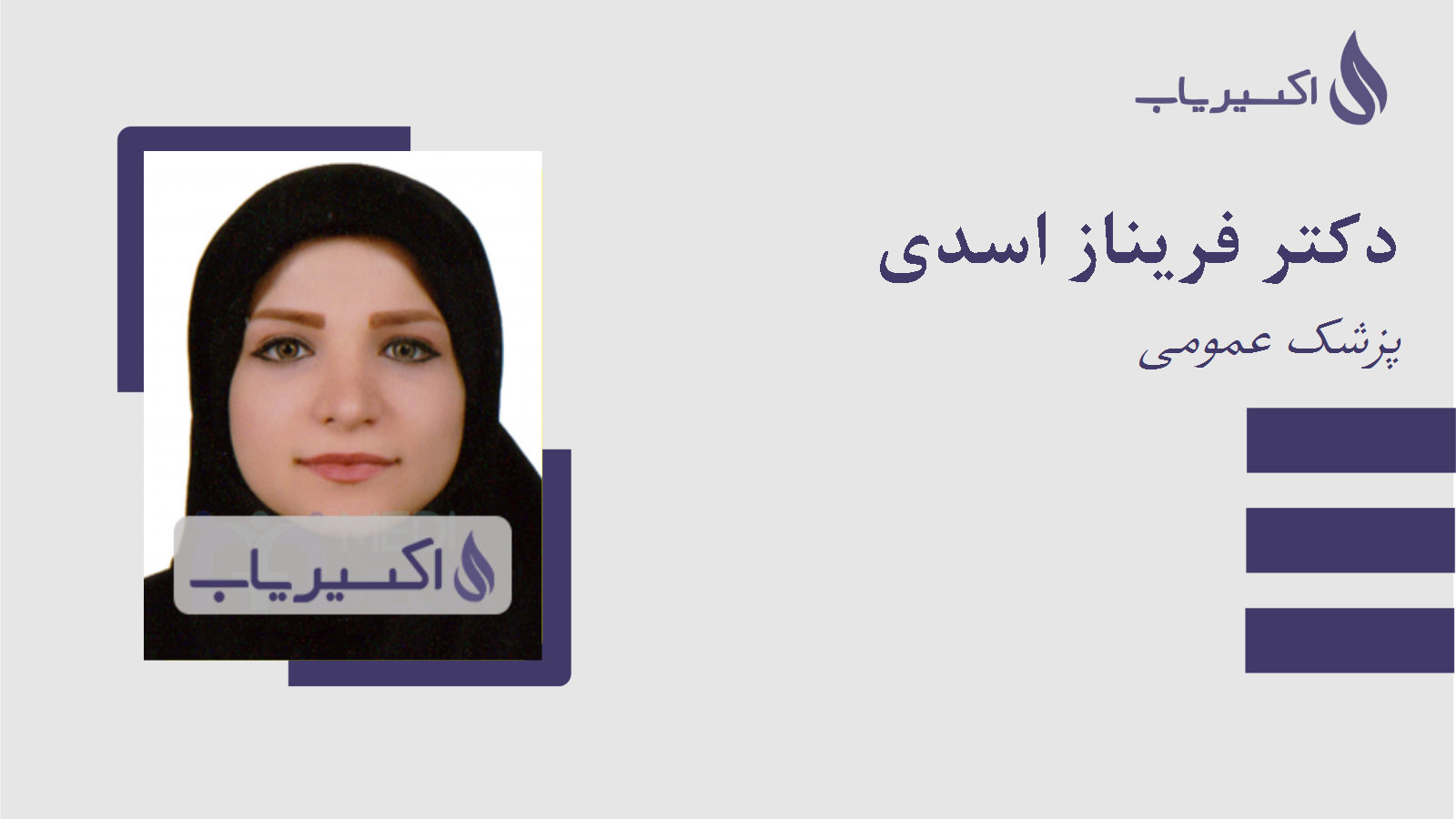 مطب دکتر فریناز اسدی