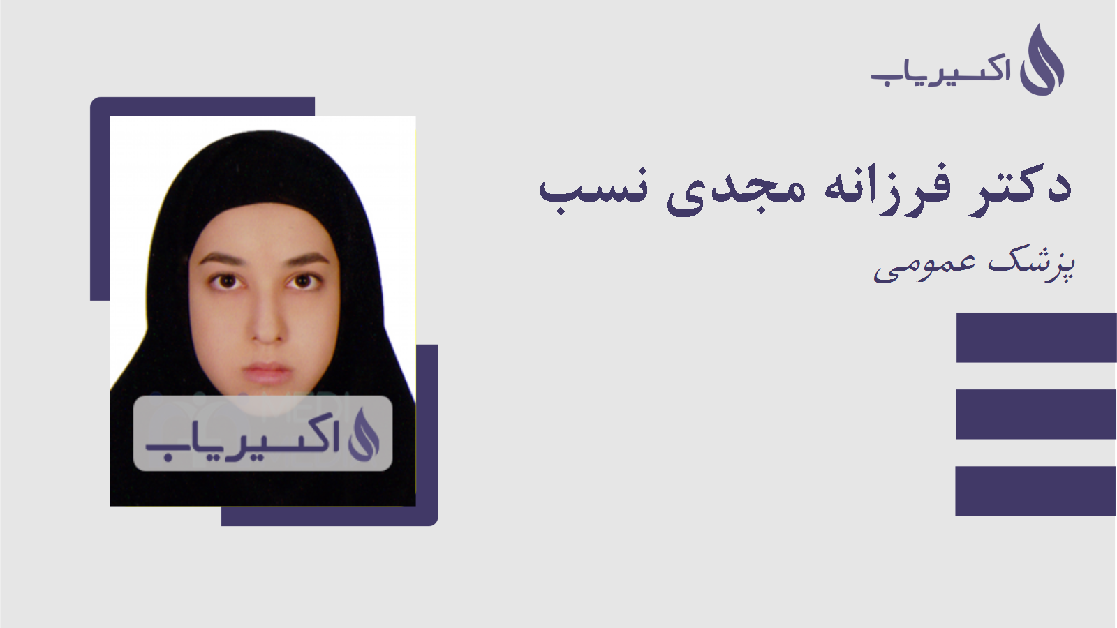 مطب دکتر فرزانه مجدی نسب