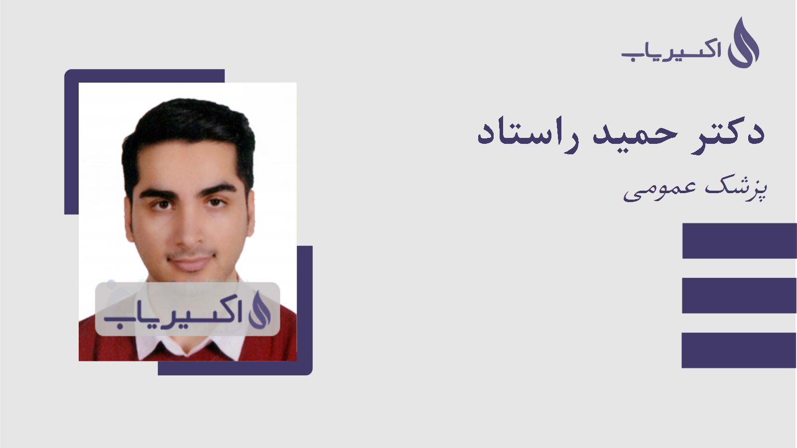 مطب دکتر حمید راستاد