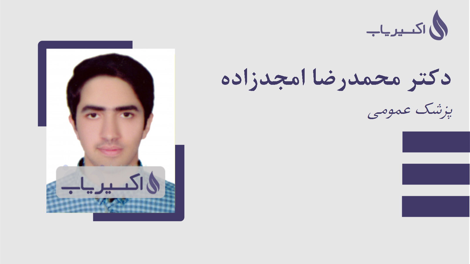 مطب دکتر محمدرضا امجدزاده