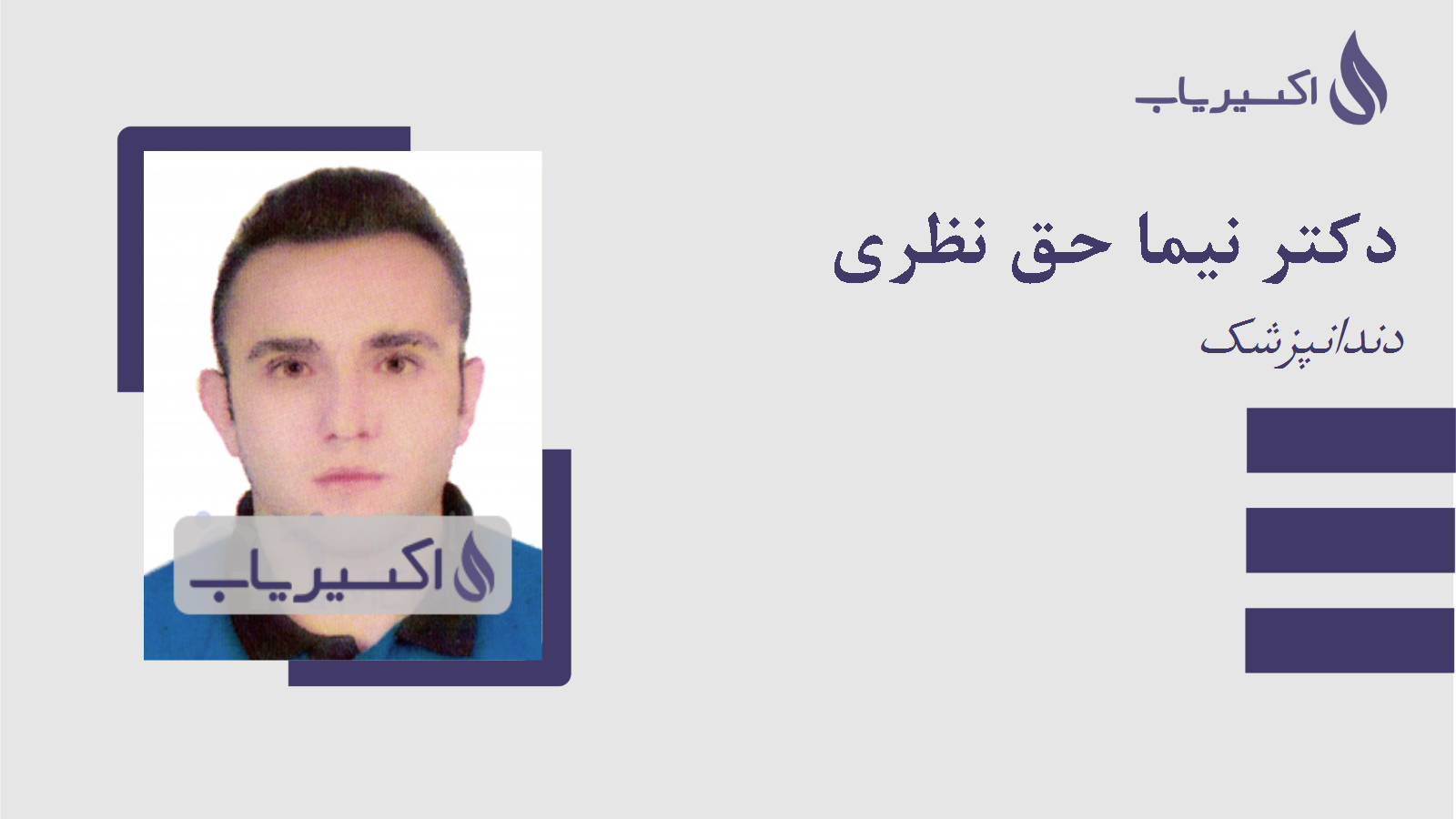 مطب دکتر نیما حق نظری
