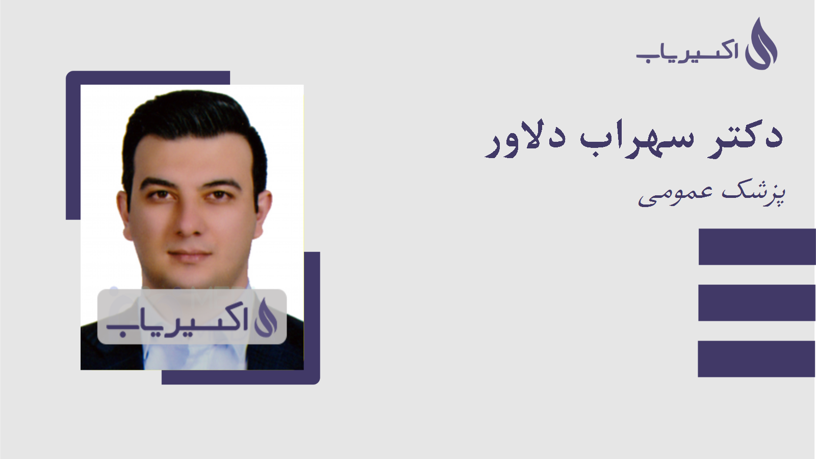 مطب دکتر سهراب دلاور