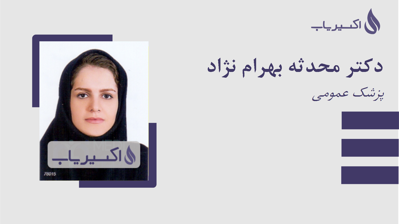 مطب دکتر محدثه بهرام نژاد