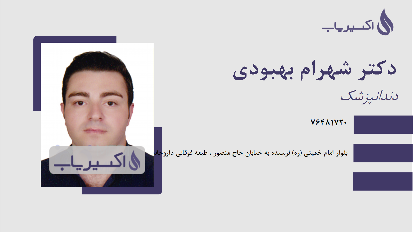 مطب دکتر شهرام بهبودی