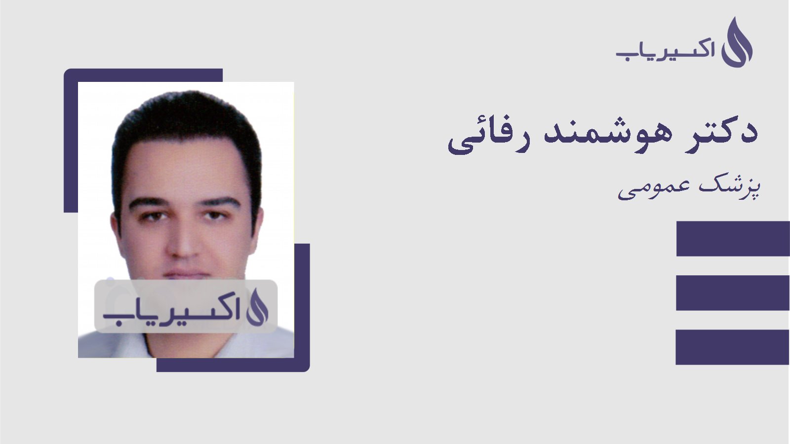 مطب دکتر هوشمند رفائی