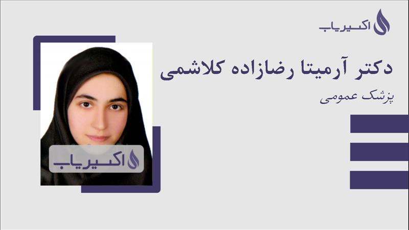 مطب دکتر آرمیتا رضازاده کلاشمی