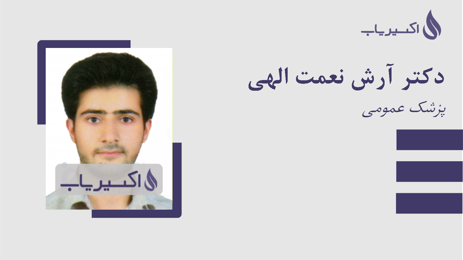 مطب دکتر آرش نعمت الهی