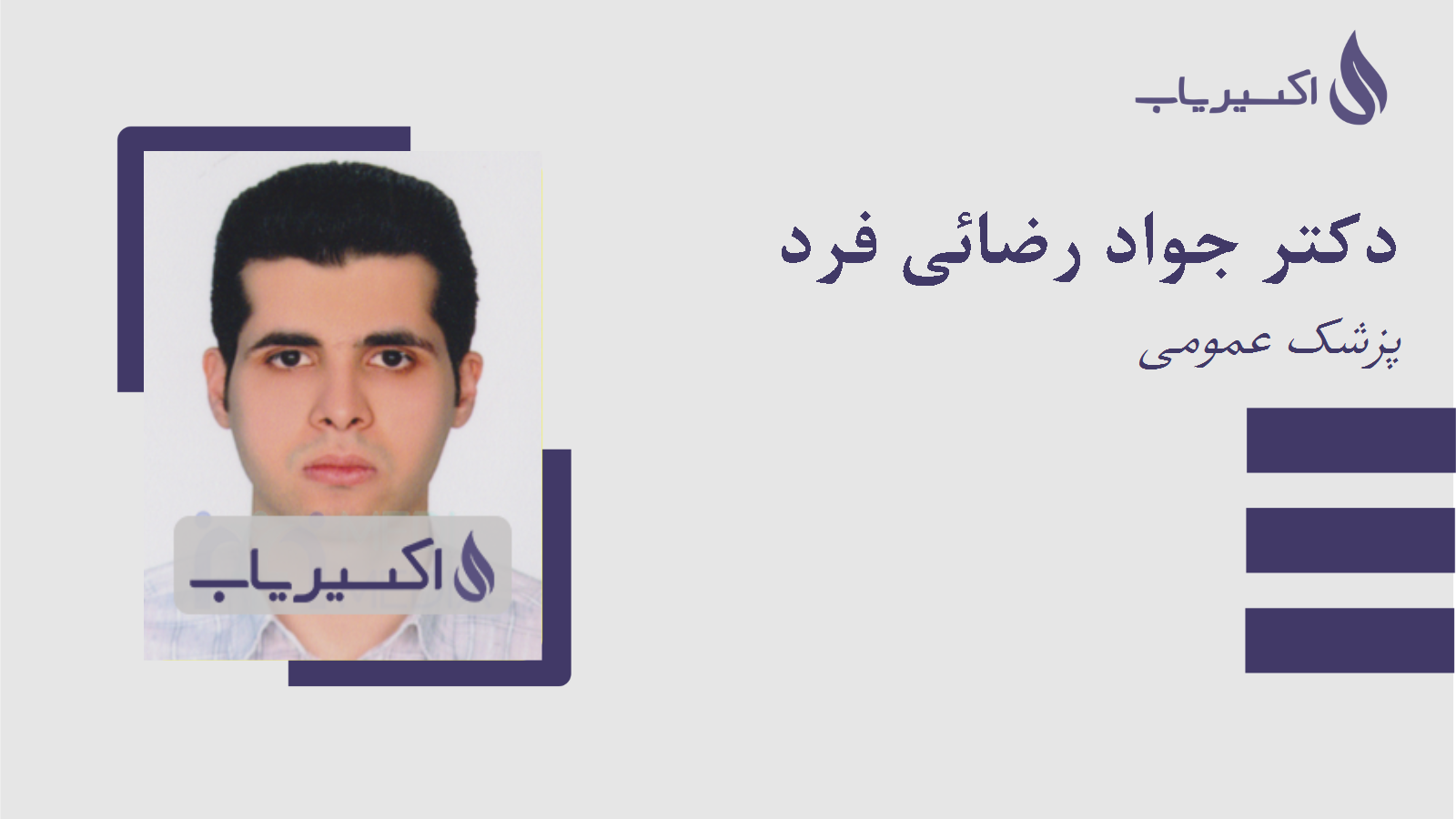 مطب دکتر جواد رضائی فرد