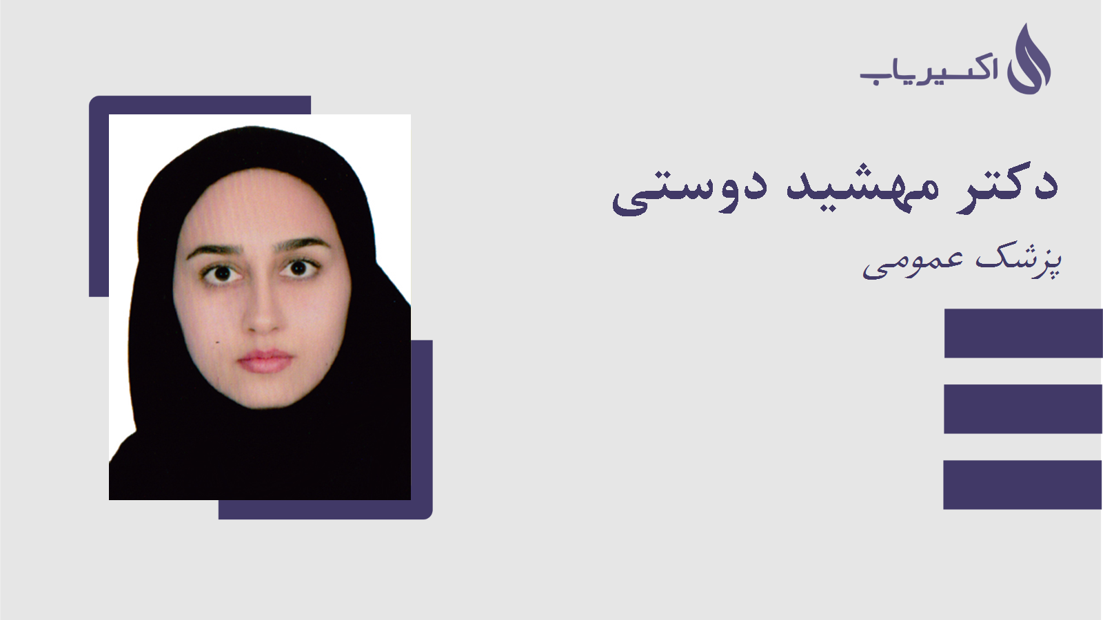 مطب دکتر مهشید دوستی