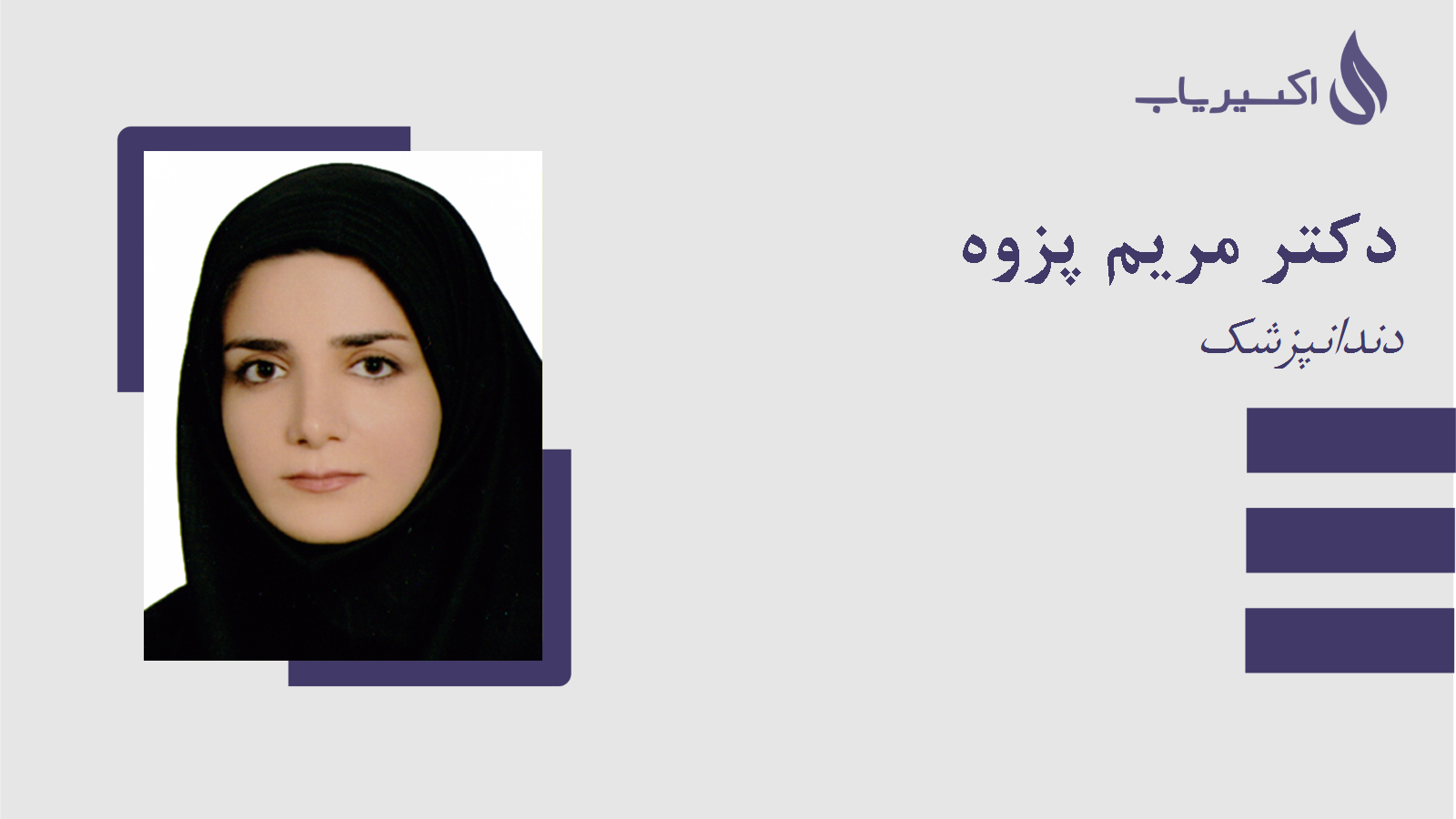 مطب دکتر مریم پزوه