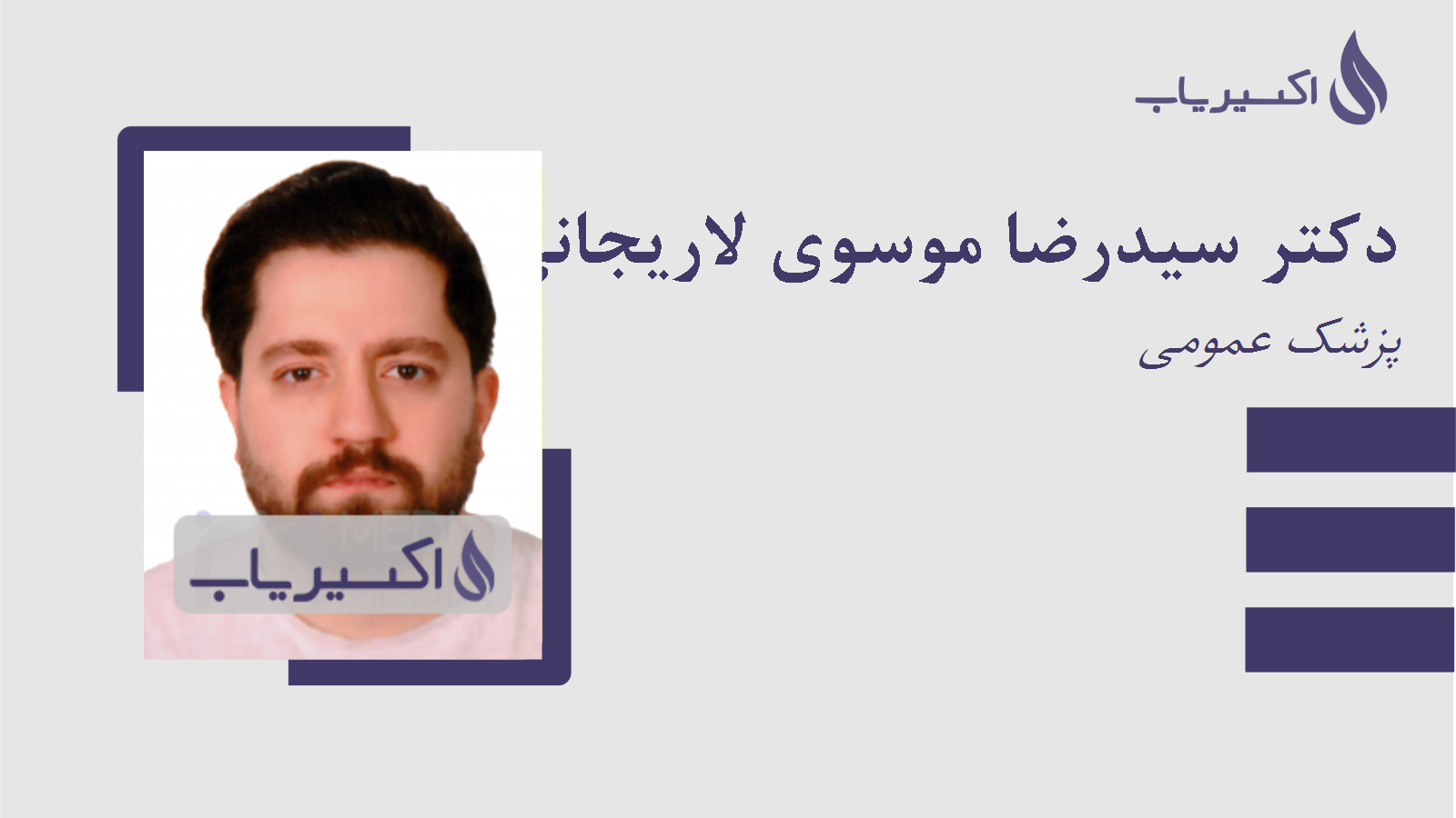 مطب دکتر سیدرضا موسوی لاریجانی