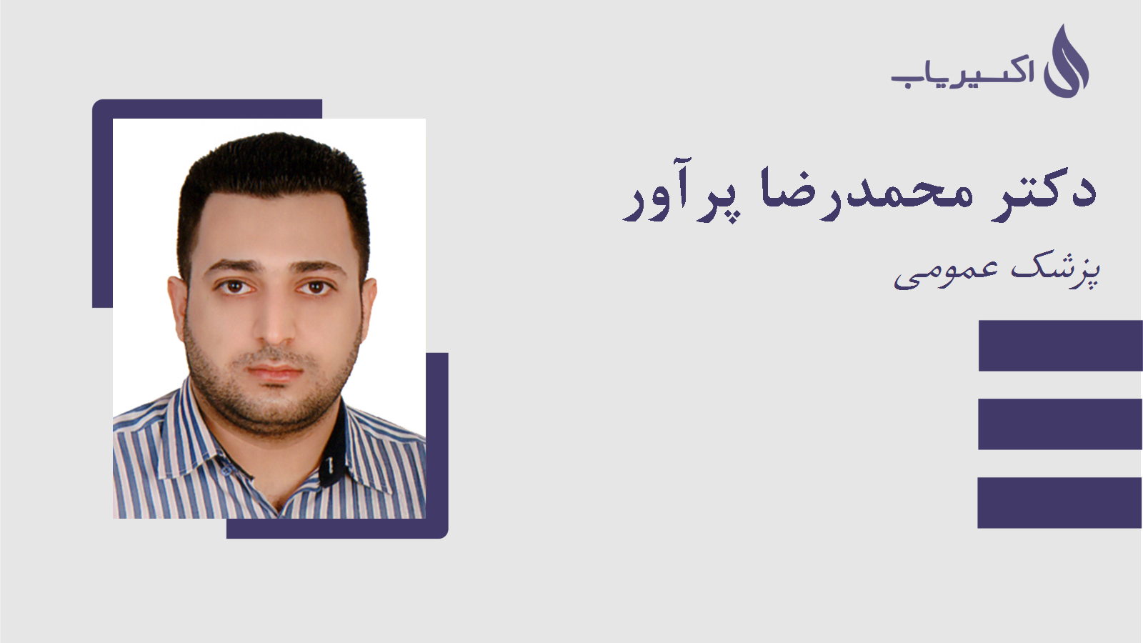 مطب دکتر محمدرضا پرآور