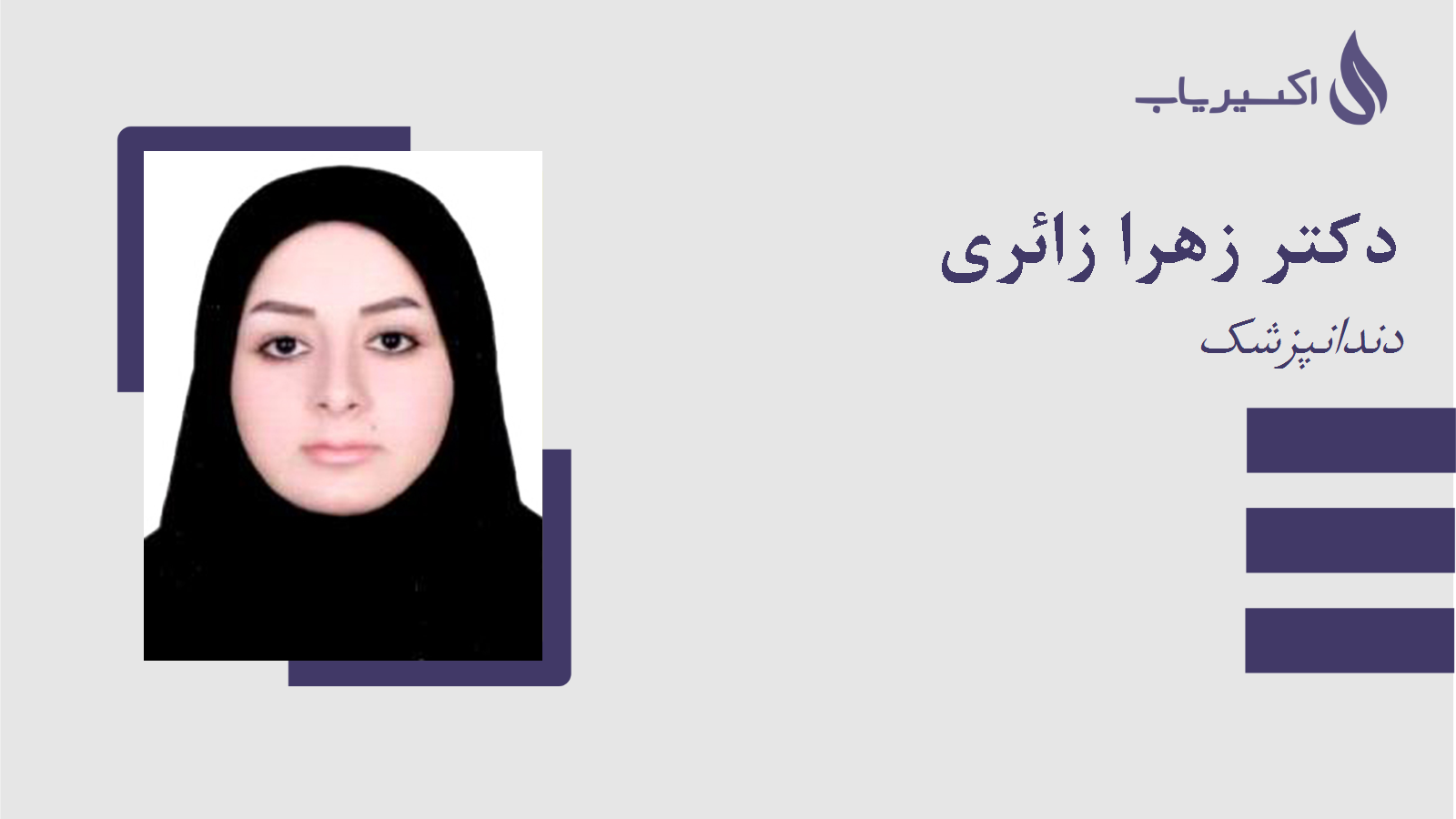 مطب دکتر زهرا زائری