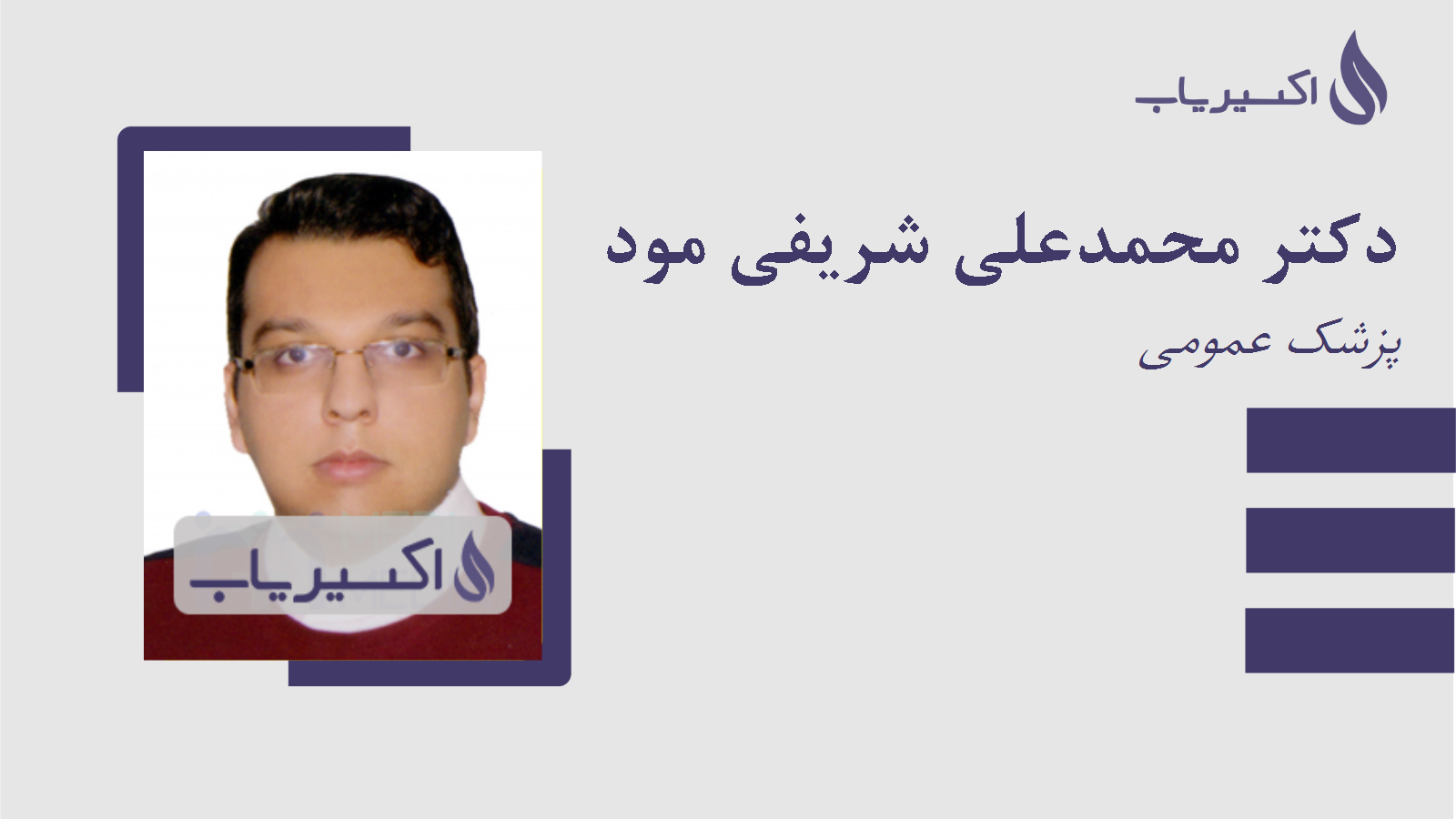 مطب دکتر محمدعلی شریفی مود
