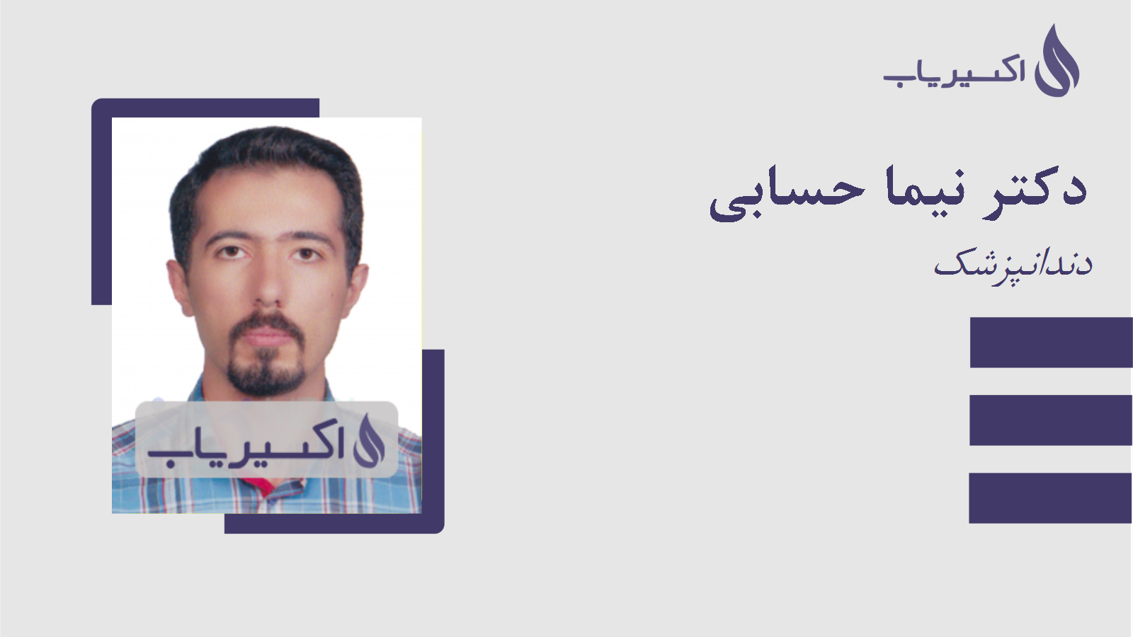 مطب دکتر نیما حسابی
