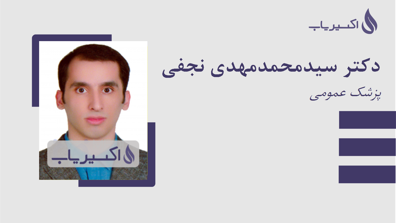 مطب دکتر سیدمحمدمهدی نجفی