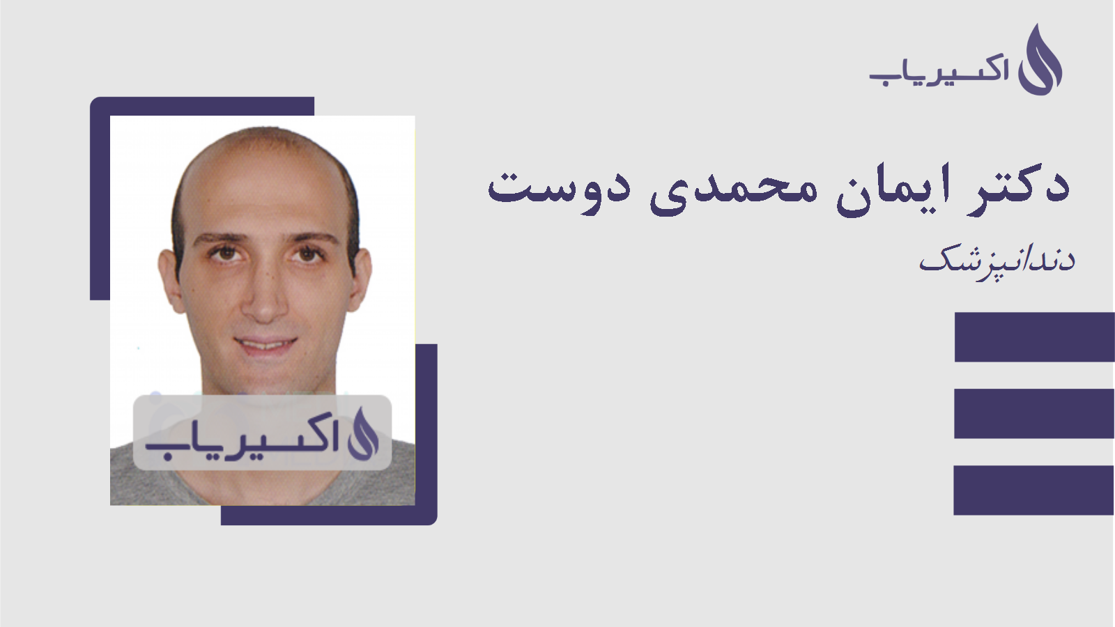 مطب دکتر ایمان محمدی دوست