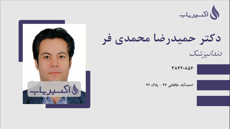 مطب دکتر حمیدرضا محمدی فر