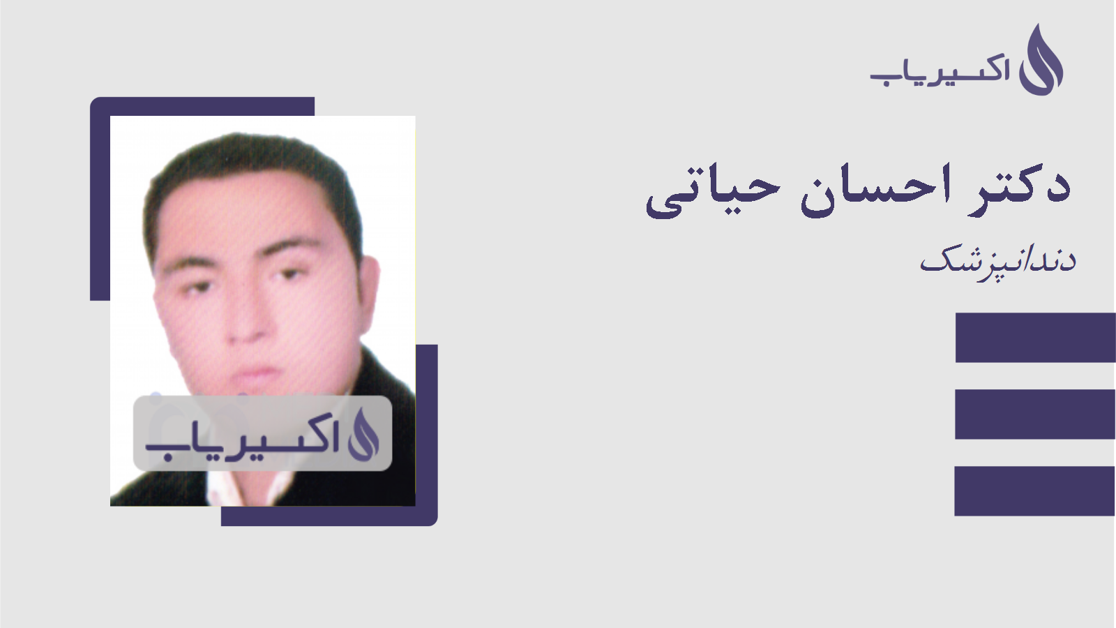 مطب دکتر احسان حیاتی