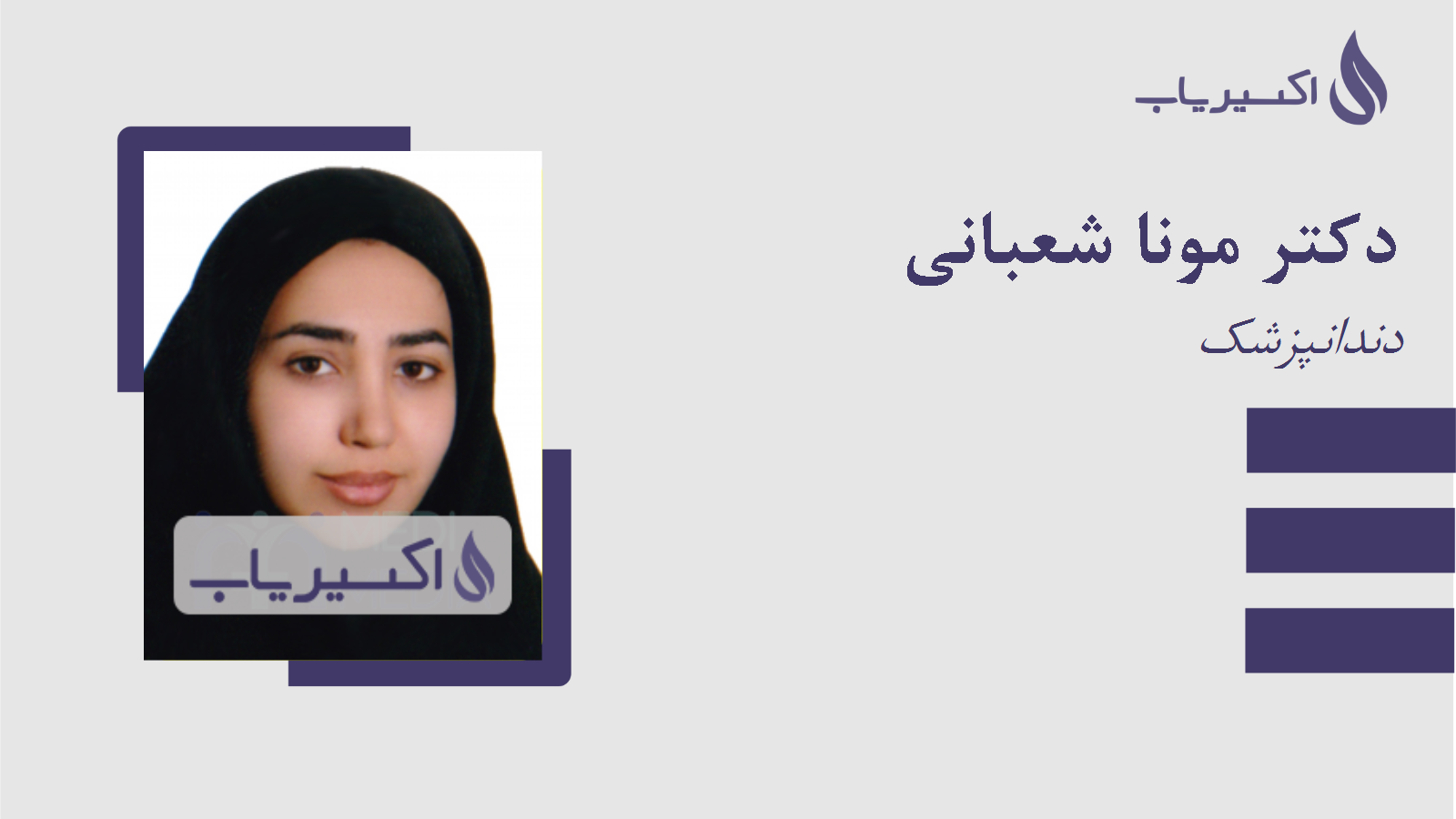 مطب دکتر مونا شعبانی
