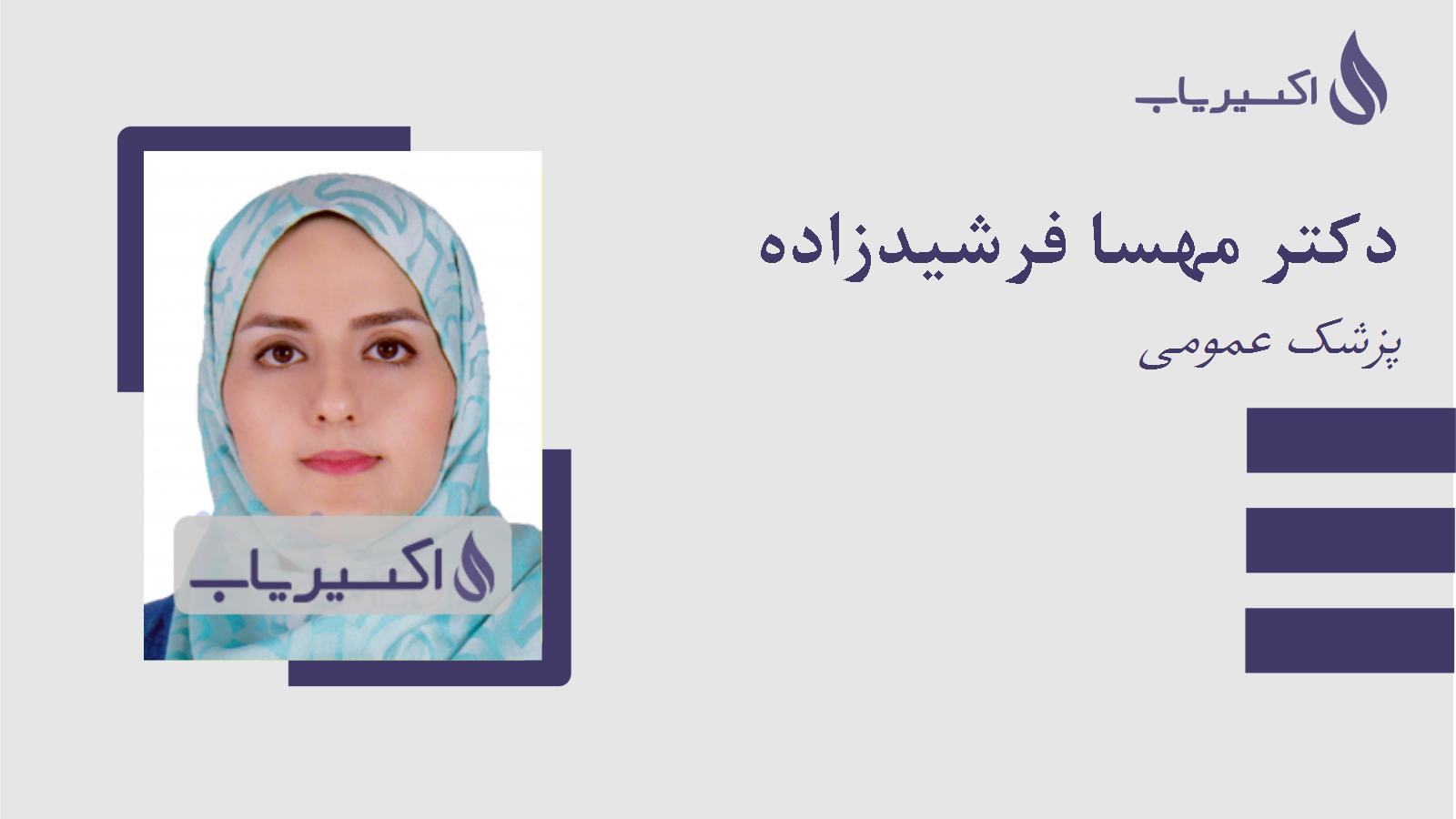 مطب دکتر مهسا فرشیدزاده