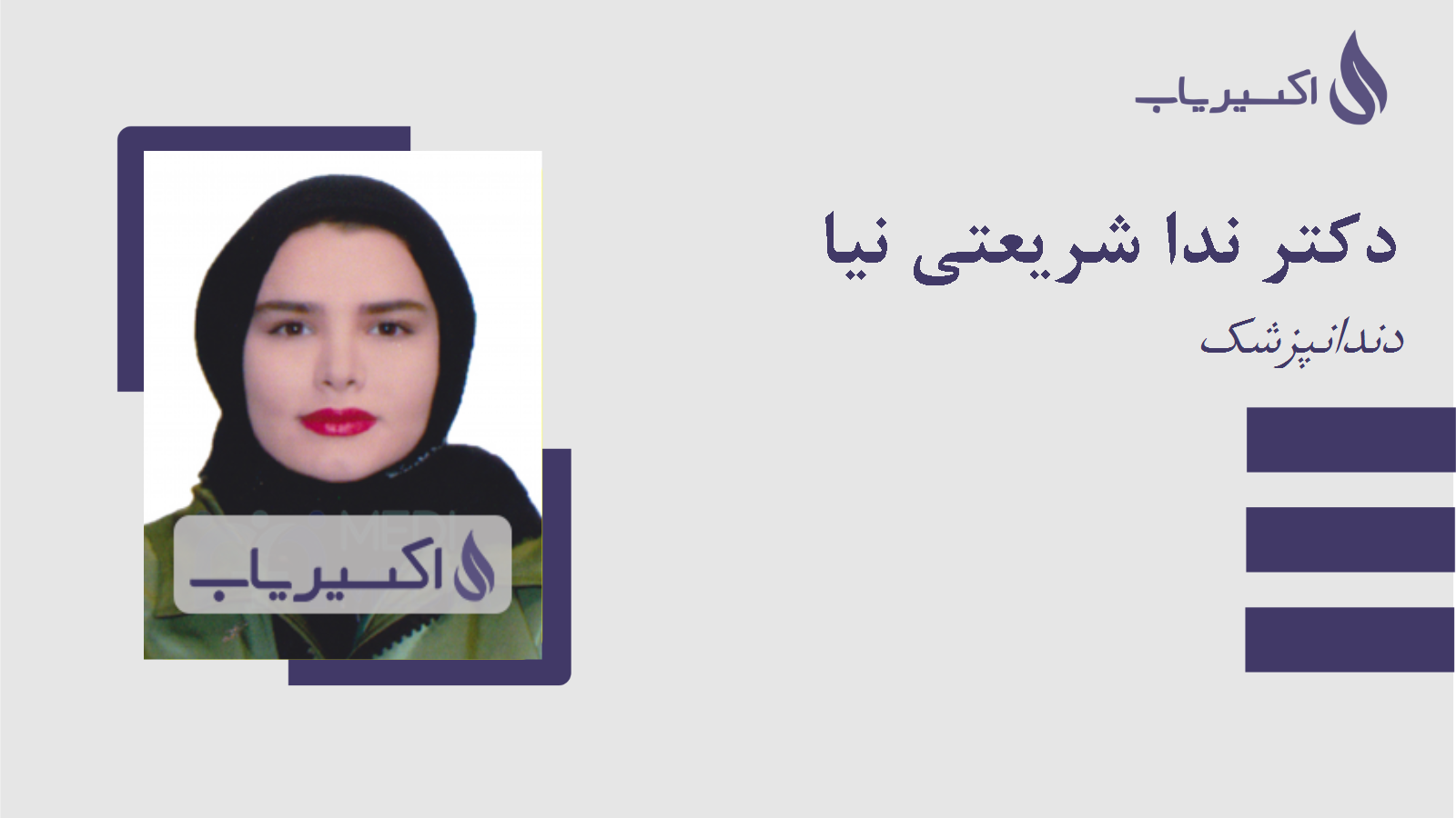 مطب دکتر ندا شریعتی نیا