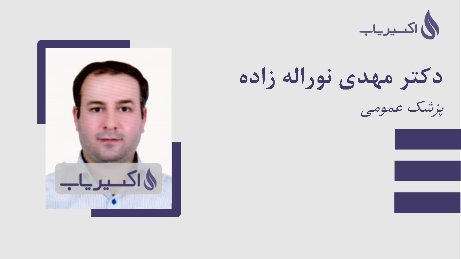 مطب دکتر مهدی نوراله زاده