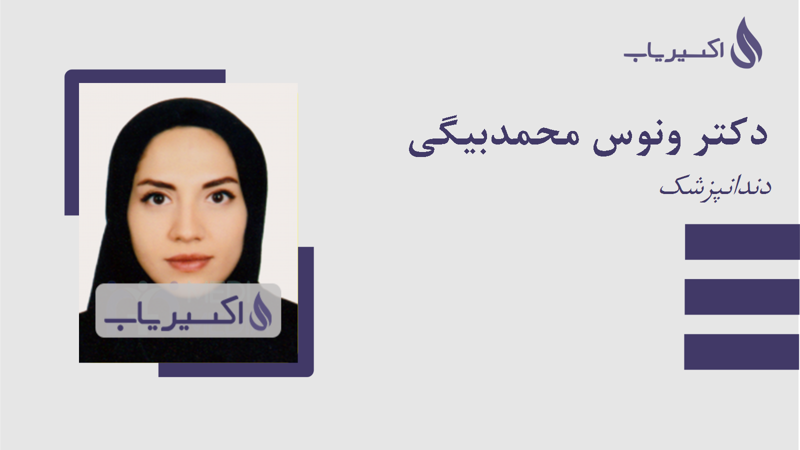 مطب دکتر ونوس محمدبیگی