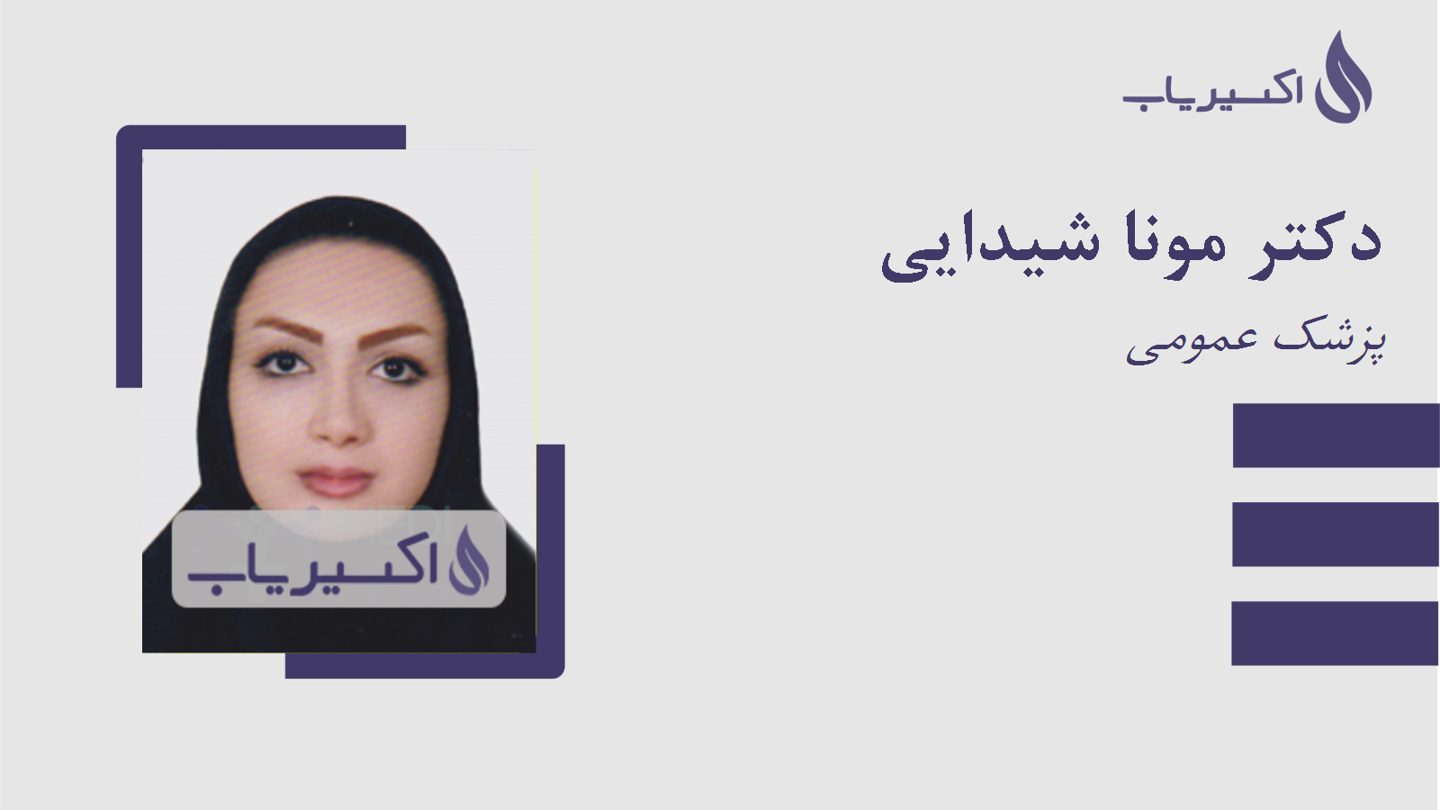 مطب دکتر مونا شیدایی
