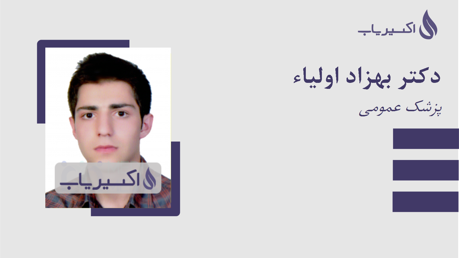 مطب دکتر بهزاد اولیاء