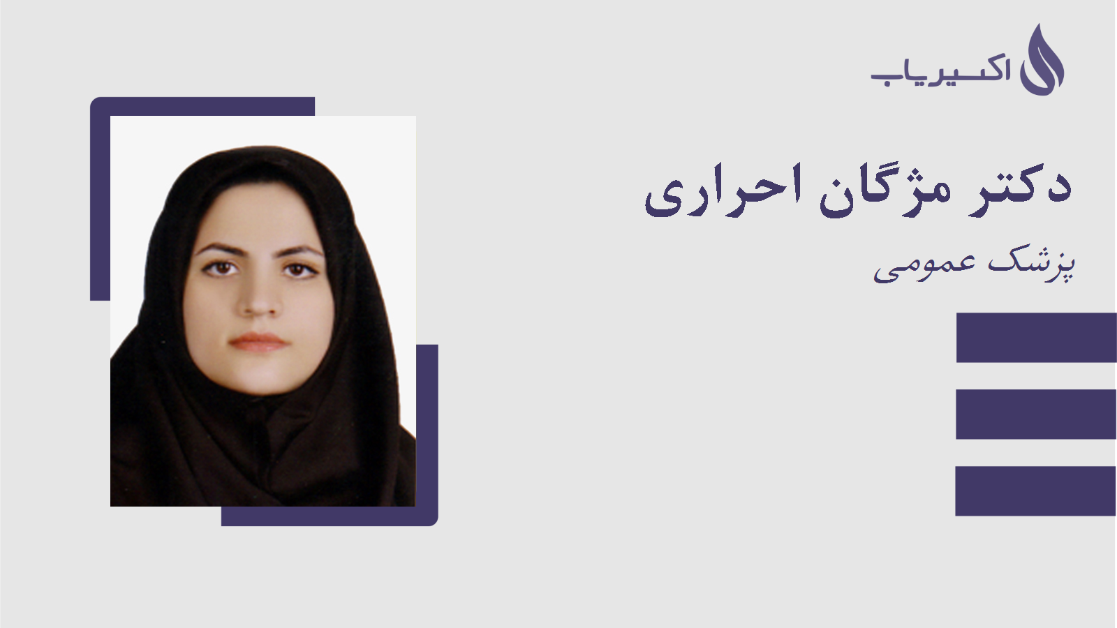 مطب دکتر مژگان احراری