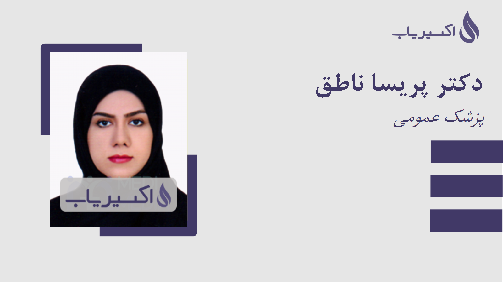 مطب دکتر پریسا ناطق