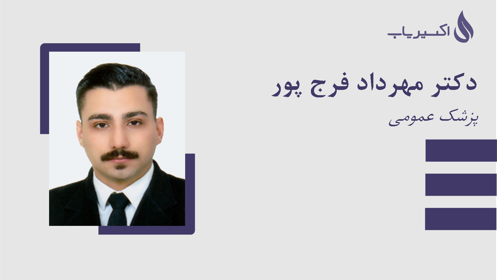 مطب دکتر مهرداد فرج پور