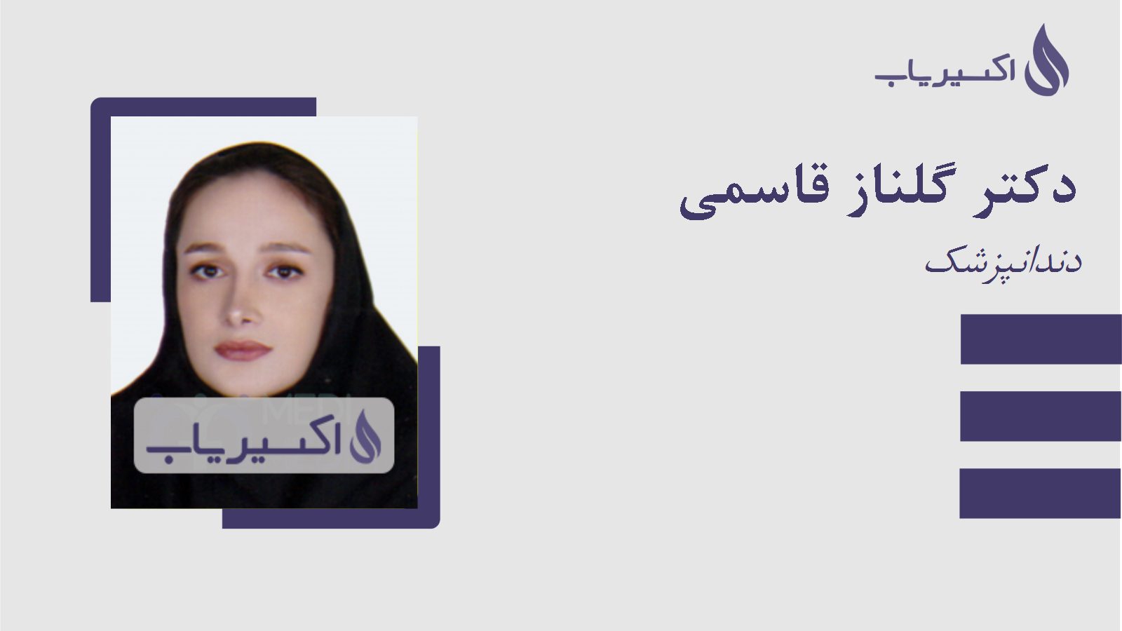 مطب دکتر گلناز قاسمی