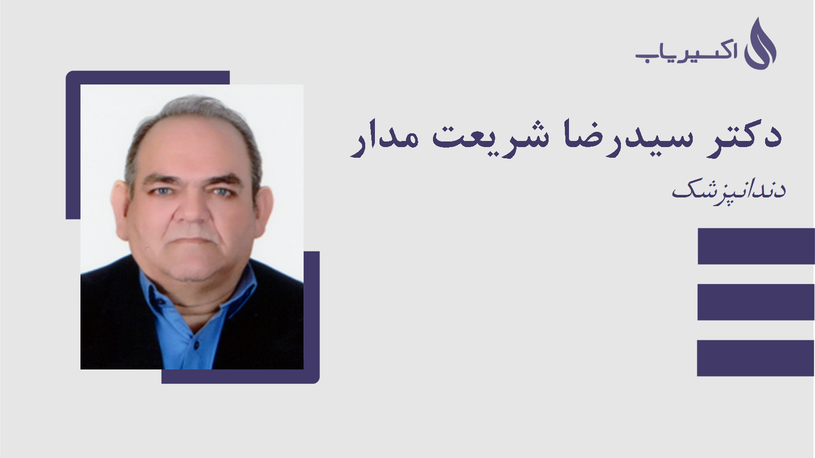 مطب دکتر سیدرضا شریعت مدار