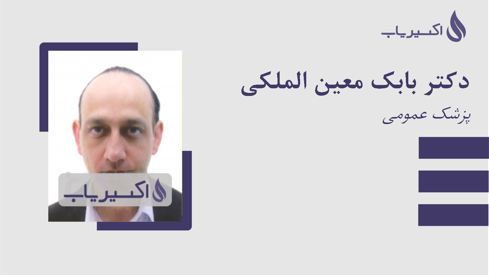 مطب دکتر بابک معین الملکی