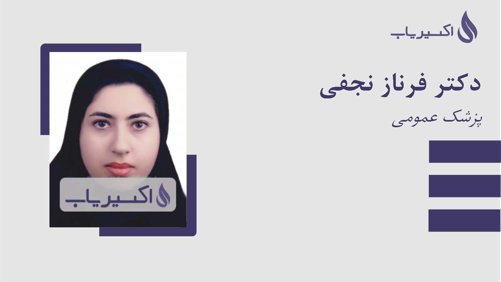 مطب دکتر فرناز نجفی