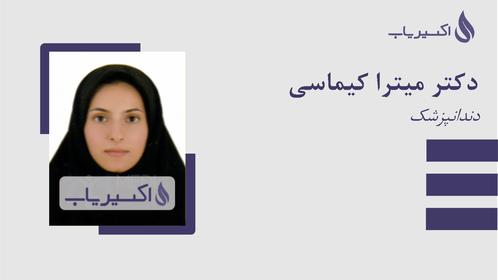 مطب دکتر میترا کیماسی