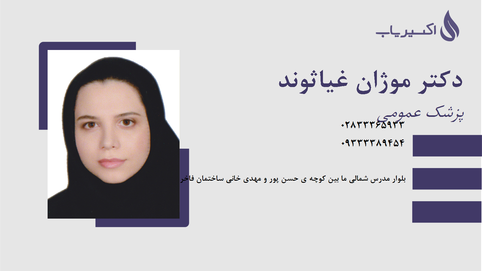 مطب دکتر موژان غیاثوند