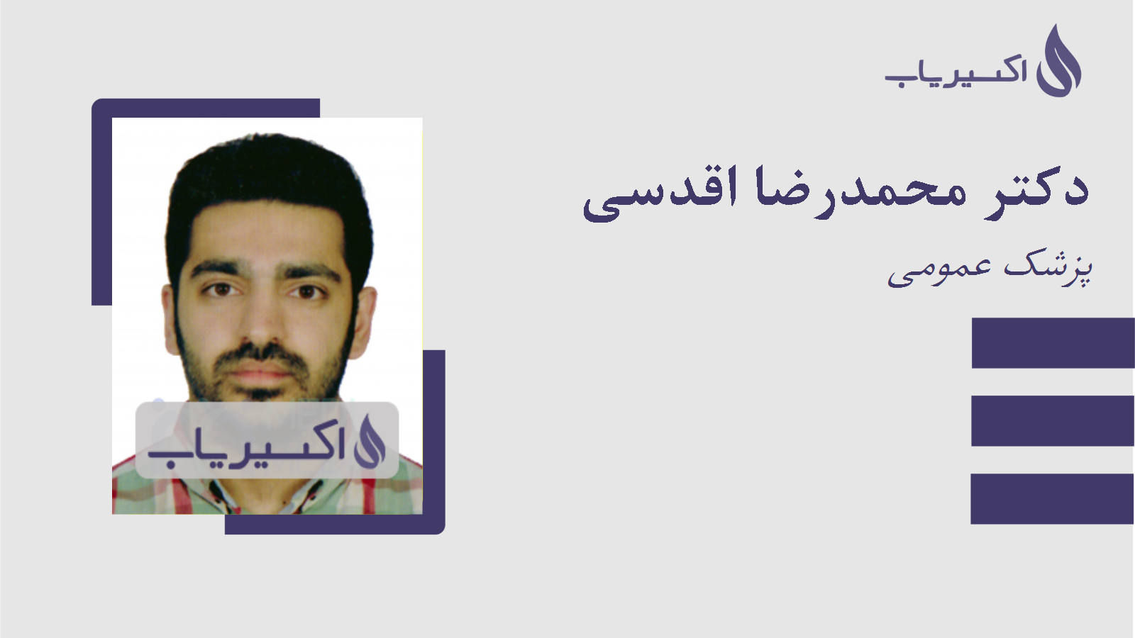 مطب دکتر محمدرضا اقدسی