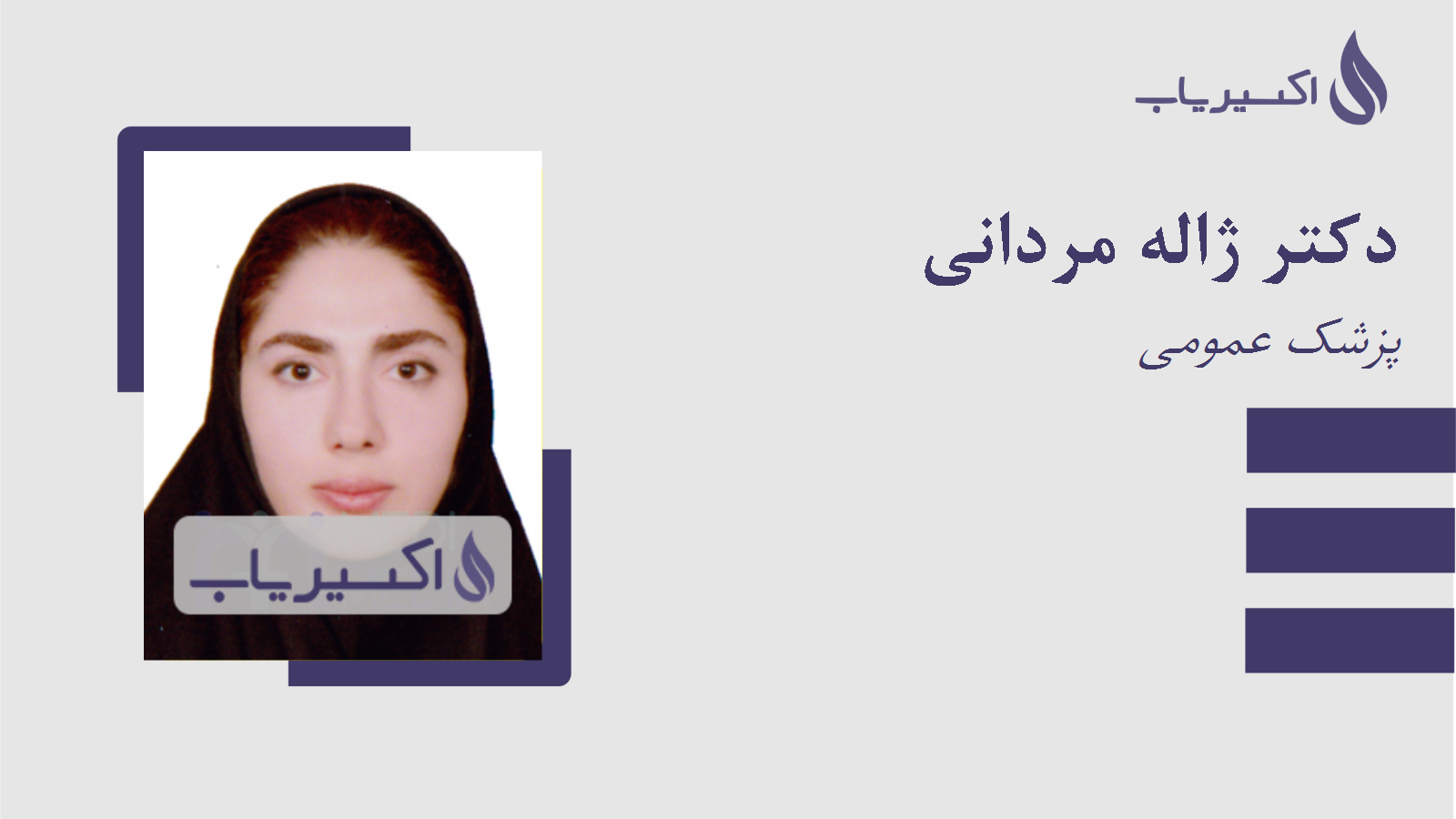 مطب دکتر ژاله مردانی