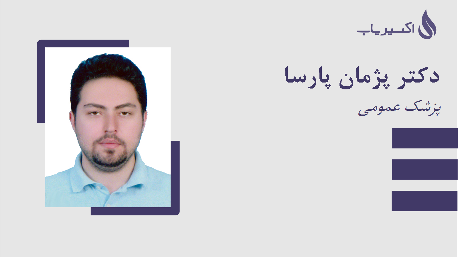 مطب دکتر پژمان پارسا