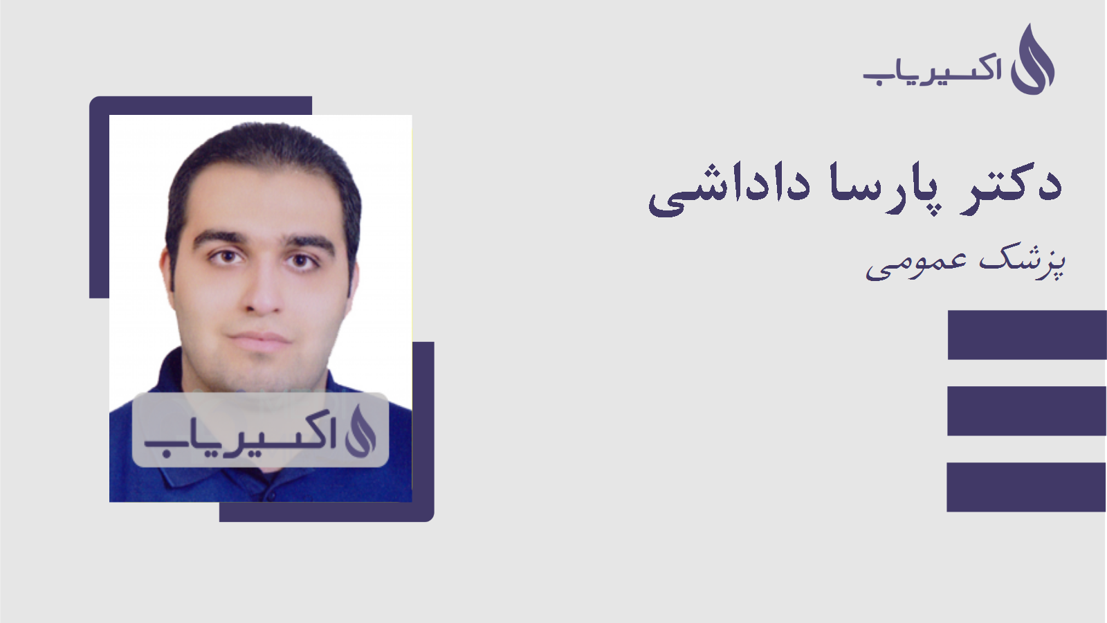 مطب دکتر پارسا داداشی