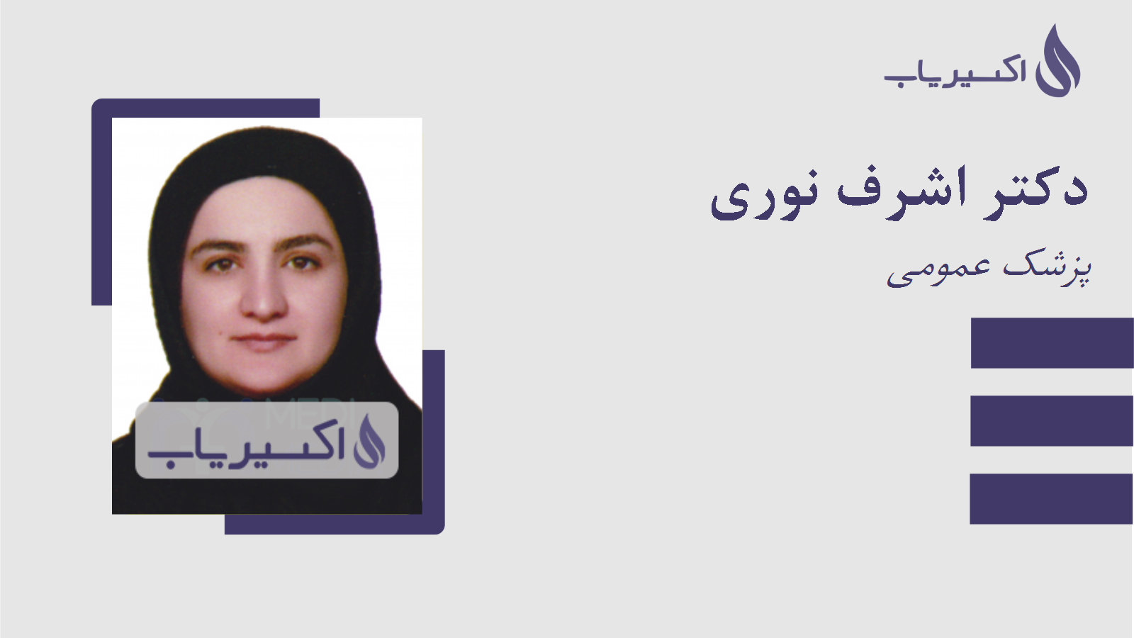 مطب دکتر اشرف نوری