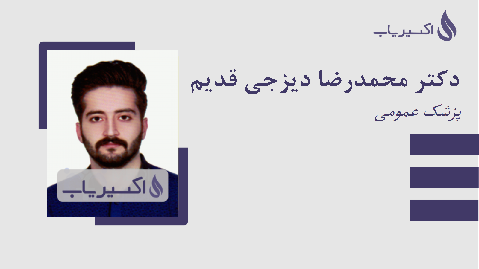 مطب دکتر محمدرضا دیزجی قدیم